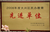 大鸡巴操逼3p视频2008年度先进校